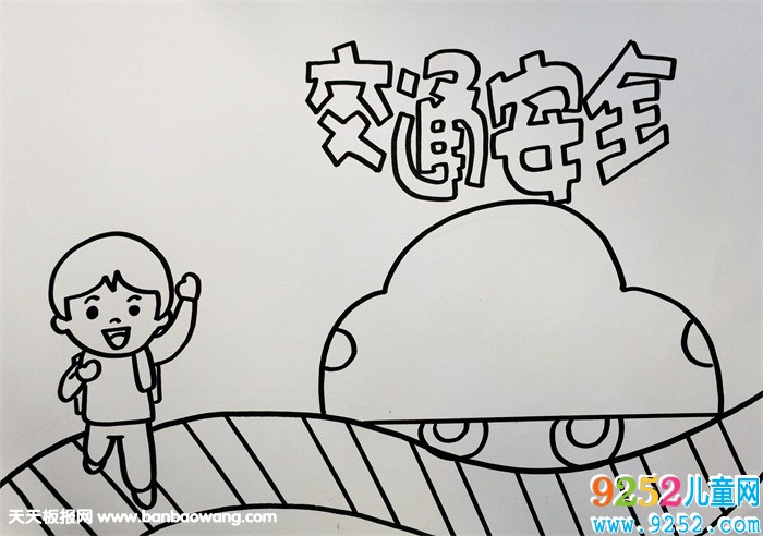交通<a href=http://www.inspiredelm.com/shouchaobao/ target=_blank class=infotextkey>手抄報</a>簡單又漂亮，小學(xué)生交通安全<a href=http://www.inspiredelm.com/shouchaobao/ target=_blank class=infotextkey>手抄報</a>