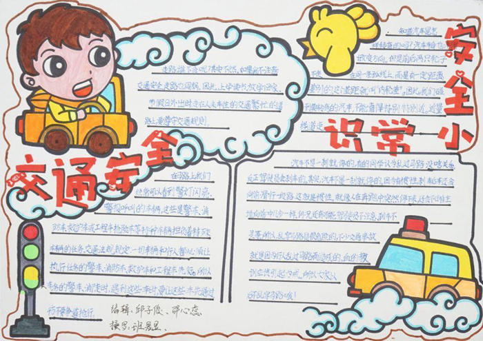 漂亮的交通安全手抄報圖片，安全小常識