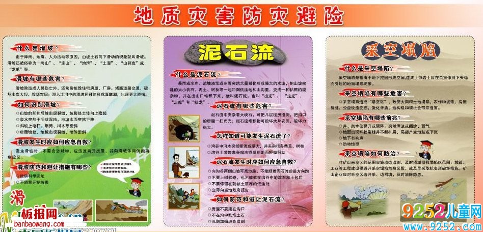 泥石流<a href=http://www.inspiredelm.com/shouchaobao/ target=_blank class=infotextkey>手抄報(bào)</a>