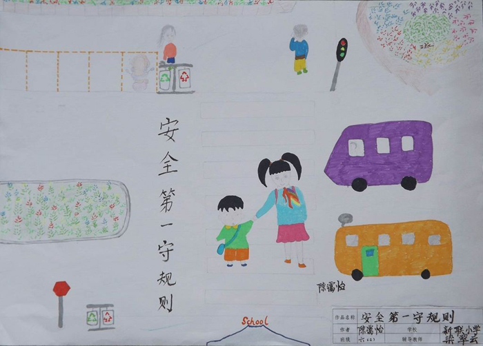 小學(xué)生安全教育手抄報(bào)，安全第一守規(guī)則