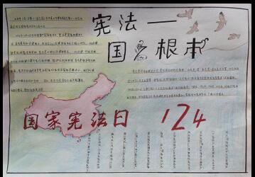 憲法手抄報(bào)簡(jiǎn)單又漂亮，國(guó)家憲法日