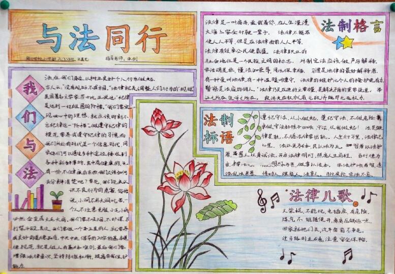 法制教育手抄報(bào)內(nèi)容大全,我們與法同行