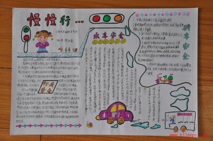 交通安全手抄報(bào)，慢慢行