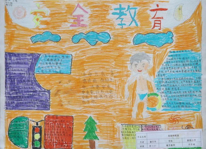 小學(xué)生漂亮的安全教育手抄報(bào)