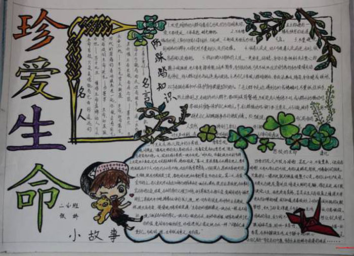 安全伴我行手抄報(bào)，珍愛(ài)生命