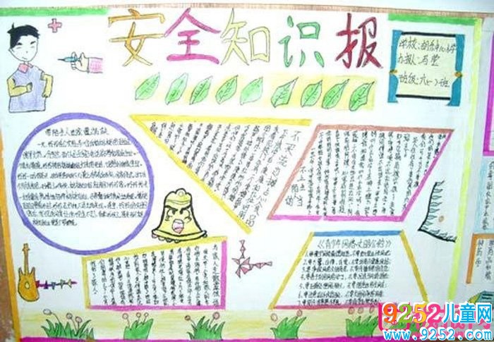 小學(xué)生安全教育<a href=http://www.inspiredelm.com/shouchaobao/ target=_blank class=infotextkey>手抄報</a>圖片，珍愛生命安全第一（6張）