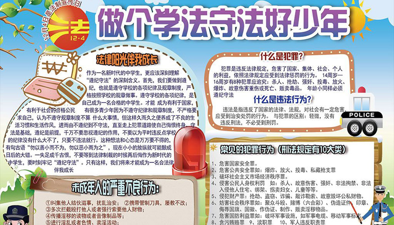 法制教育小報(bào)，法治在線