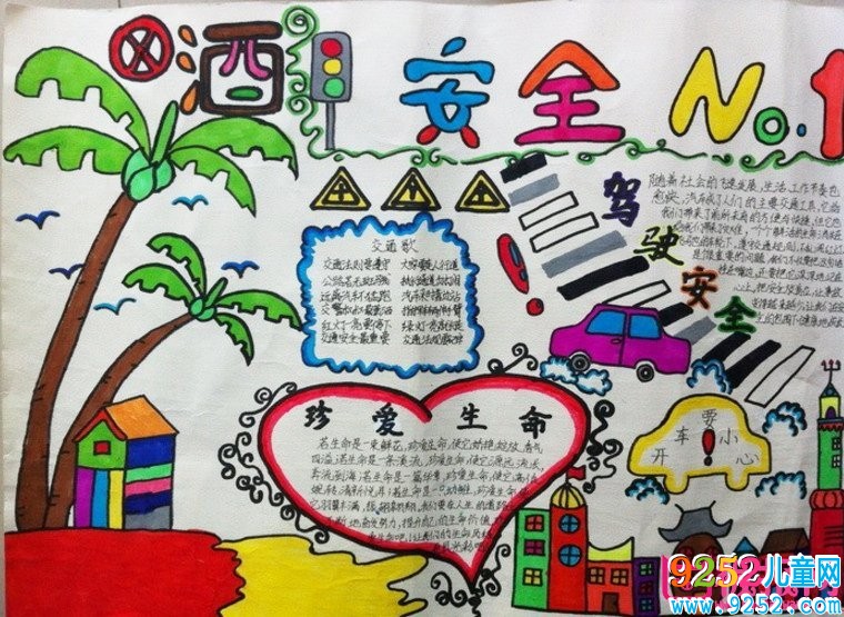 交通安全<a href=http://www.inspiredelm.com/shouchaobao/ target=_blank class=infotextkey>手抄報(bào)</a>圖片大全，文明交通安全成長(zhǎng)（6張）