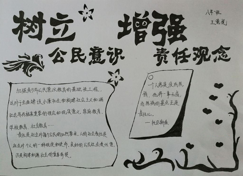 關(guān)于法制教育的手抄報，公民意識