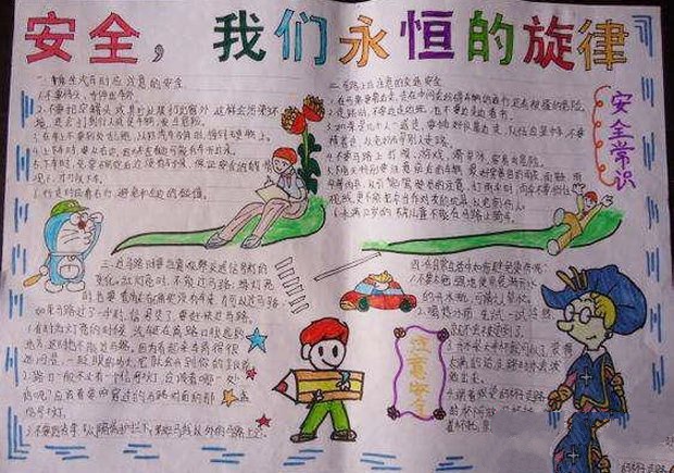 交通安全手抄報(bào)圖片大全，文明交通安全成長(zhǎng)（6張）