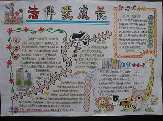 小學(xué)生法制手抄報(bào)，法伴我成長