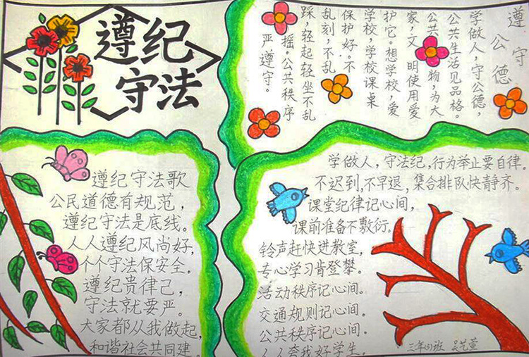 法制教育手抄報圖片，做遵紀守法好公民