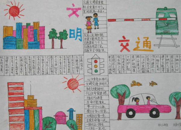 關(guān)于交通安全手抄報(bào)，文明交通