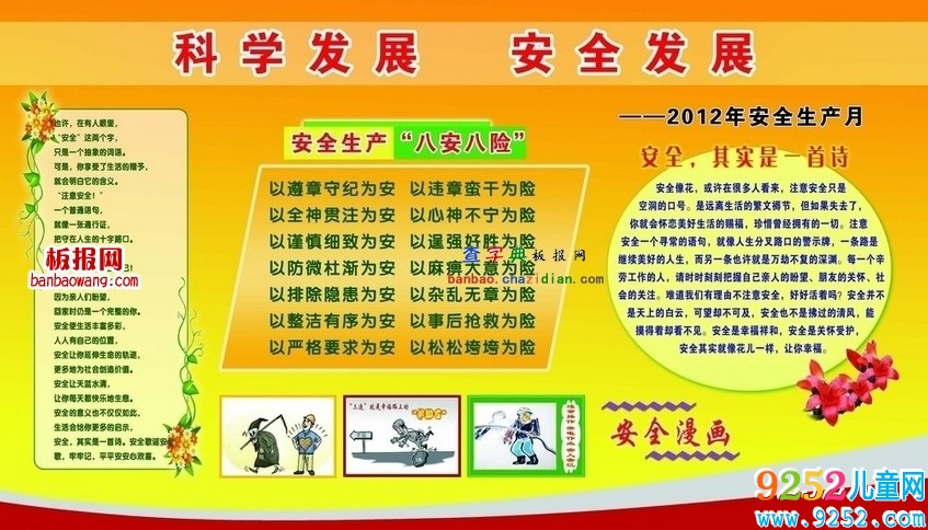 2013年安全月板報(bào)