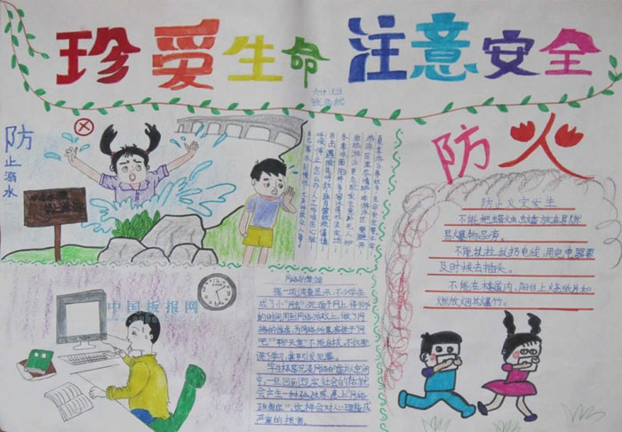 安全教育手抄報(bào)，珍愛(ài)生命注意安全