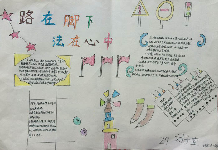關于法制教育的手抄報，法在心中