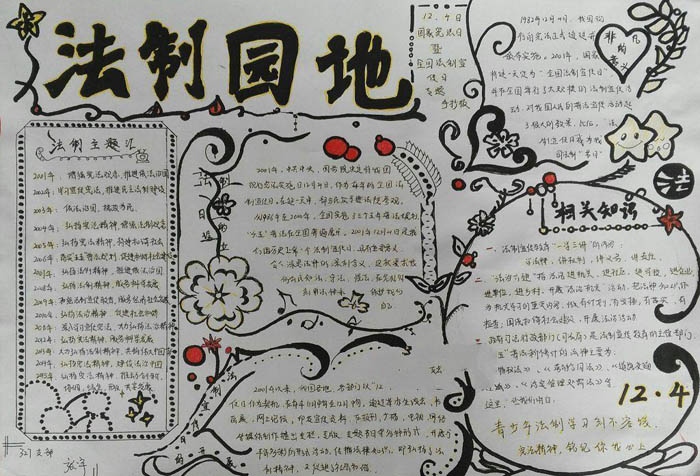 法制手抄報，法制園地