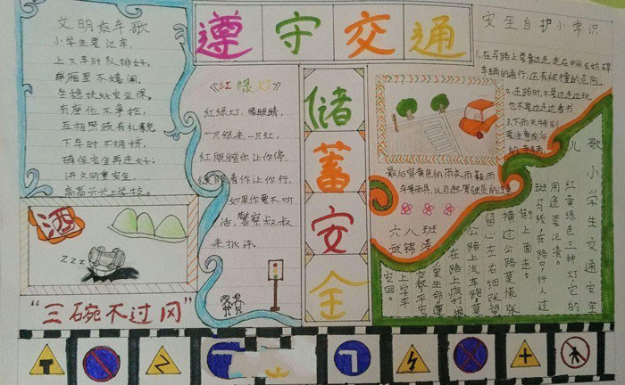 漂亮的交通安全手抄報(bào)圖片，儲(chǔ)蓄安全