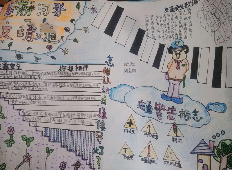 關(guān)于交通安全的手抄報(bào)，交通警告標(biāo)志