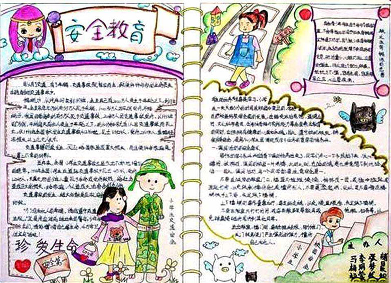 安全教育手抄報圖片，珍惜生命