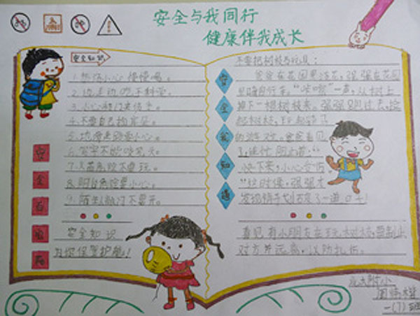 關(guān)于小學(xué)生安全教育的手抄報(bào)，安全與我同行手抄報(bào)
