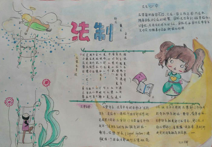 法制手抄報，法制在心中
