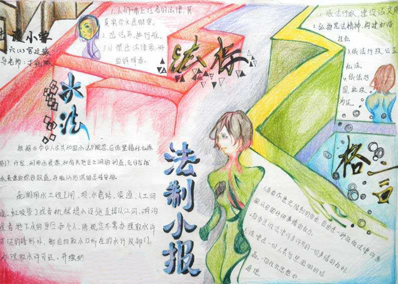 小學(xué)生法制手抄報(bào)模板，做個(gè)遵守法律的好少年