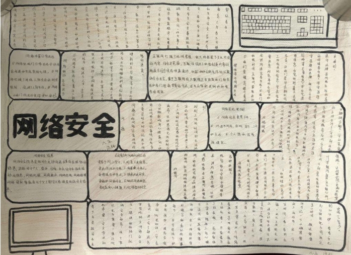 網(wǎng)絡安全手抄報圖片，網(wǎng)絡安全很重要