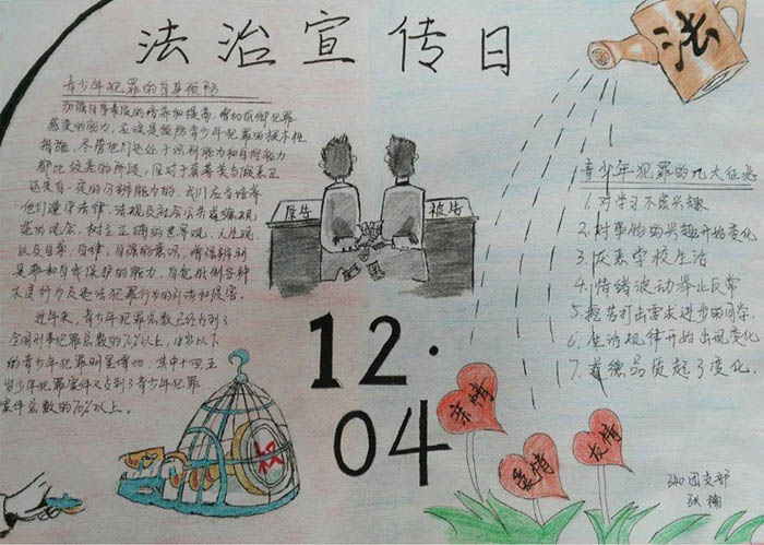法制手抄報，法治宣傳日