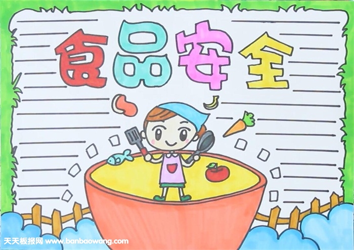 食品與安全手抄報(bào)（有教程）