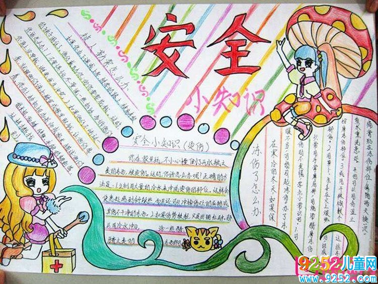 小學(xué)生安全教育<a href=http://www.inspiredelm.com/shouchaobao/ target=_blank class=infotextkey>手抄報</a>圖片，珍愛生命安全第一（6張）