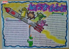 航天安全