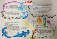防臺防汛手抄報(bào)