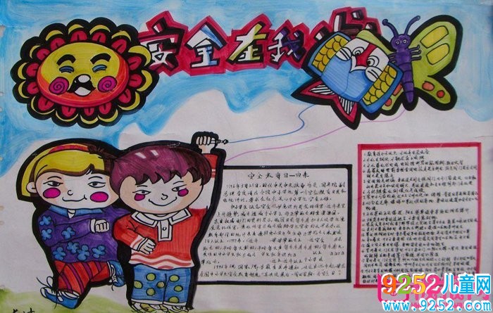 漂亮的消防安全<a href=http://www.inspiredelm.com/shouchaobao/ target=_blank class=infotextkey>手抄報(bào)</a>圖片，注重消防（6張）