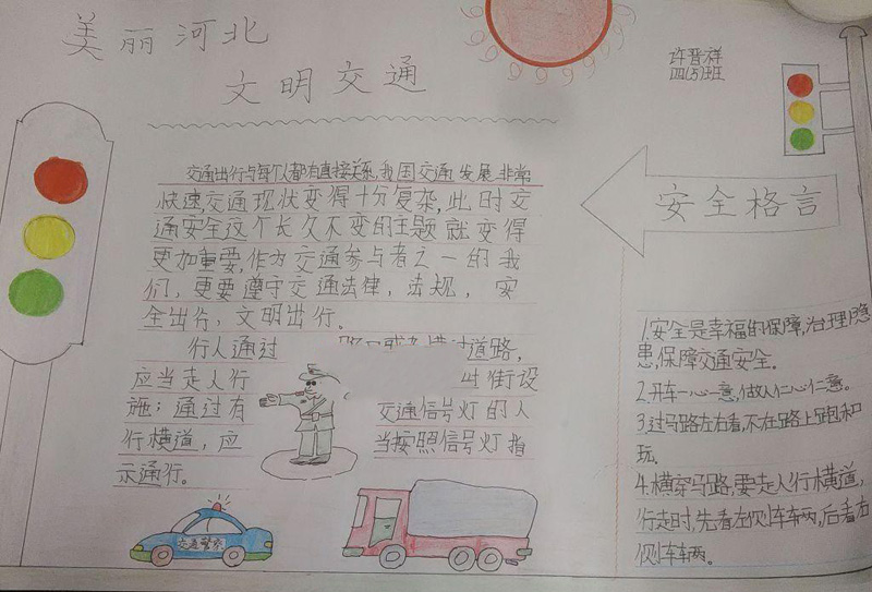 關(guān)于交通安全的手抄報(bào)，安全格言