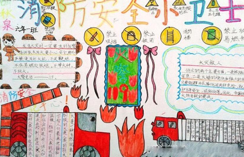 謹(jǐn)記消防安全小衛(wèi)士，消防安全手抄報(bào)