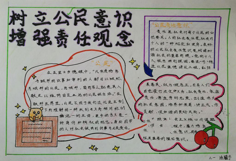 關(guān)于法制教育的手抄報，公民責(zé)任意識