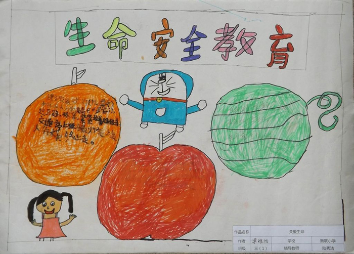 小學(xué)生安全教育手抄報(bào)，生命安全教育