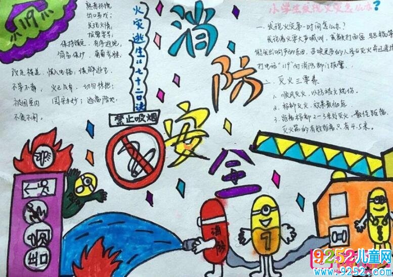 消防安全<a href=http://www.inspiredelm.com/shouchaobao/ target=_blank class=infotextkey>手抄報(bào)</a>圖片大全，安全小衛(wèi)士（6張）