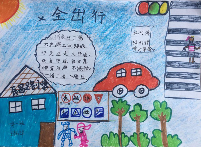 交通安全手抄報(bào)圖片，安全出行