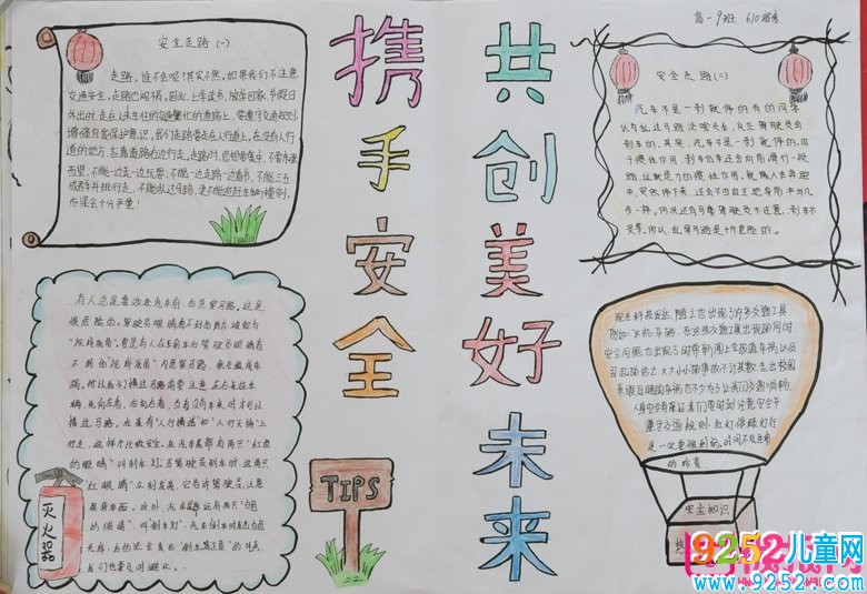 交通安全<a href=http://www.inspiredelm.com/shouchaobao/ target=_blank class=infotextkey>手抄報(bào)</a>圖片大全，文明交通安全成長(zhǎng)（6張）