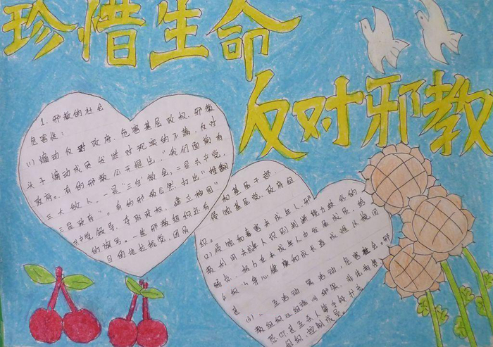 珍惜生命反對邪教