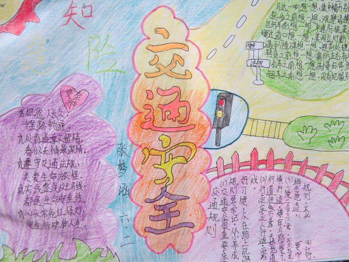 關(guān)于交通安全手抄報(bào)圖片，遵守交通規(guī)則