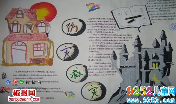 防災(zāi)減災(zāi)<a href=http://www.inspiredelm.com/shouchaobao/ target=_blank class=infotextkey>手抄報(bào)</a>