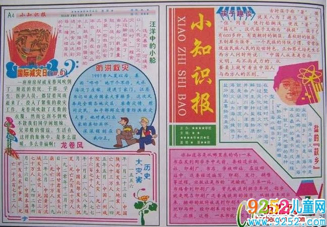 防洪小知識<a href=http://www.inspiredelm.com/shouchaobao/ target=_blank class=infotextkey>手抄報</a>圖片