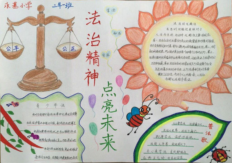 關于法制教育的手抄報，法治精神點亮未來