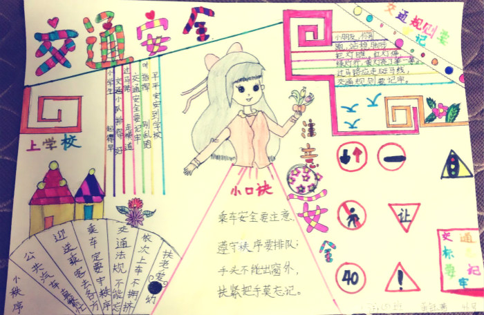 關(guān)于交通安全手抄報(bào)圖片，交通安全小口訣