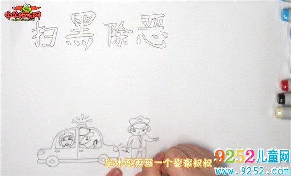 掃黑除惡<a href=http://www.inspiredelm.com/shouchaobao/ target=_blank class=infotextkey>手抄報(bào)</a>怎么畫