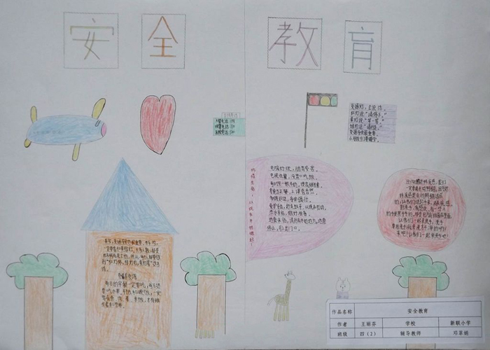 小學(xué)生安全教育手抄報(bào)圖片