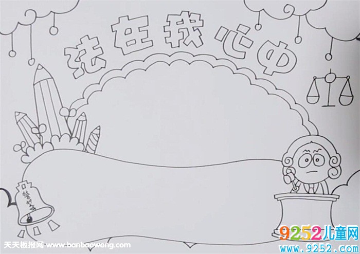法制在我心中<a href=http://www.inspiredelm.com/shouchaobao/ target=_blank class=infotextkey>手抄報</a>